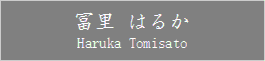 Haruka_Tomisato