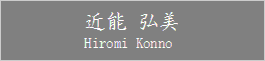 Hiromi_Konnou