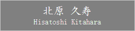 Hisatoshi_Kitahara