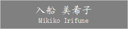Mikiko_Irifune.gif