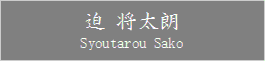 Syoutarou_Sako